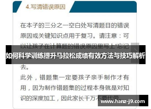 如何科学训练提升马拉松成绩有效方法与技巧解析