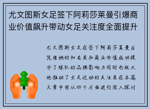 尤文图斯女足签下阿莉莎莱曼引爆商业价值飙升带动女足关注度全面提升